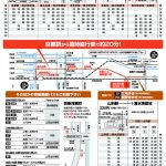 2016年　清水焼の郷まつりバス時刻表